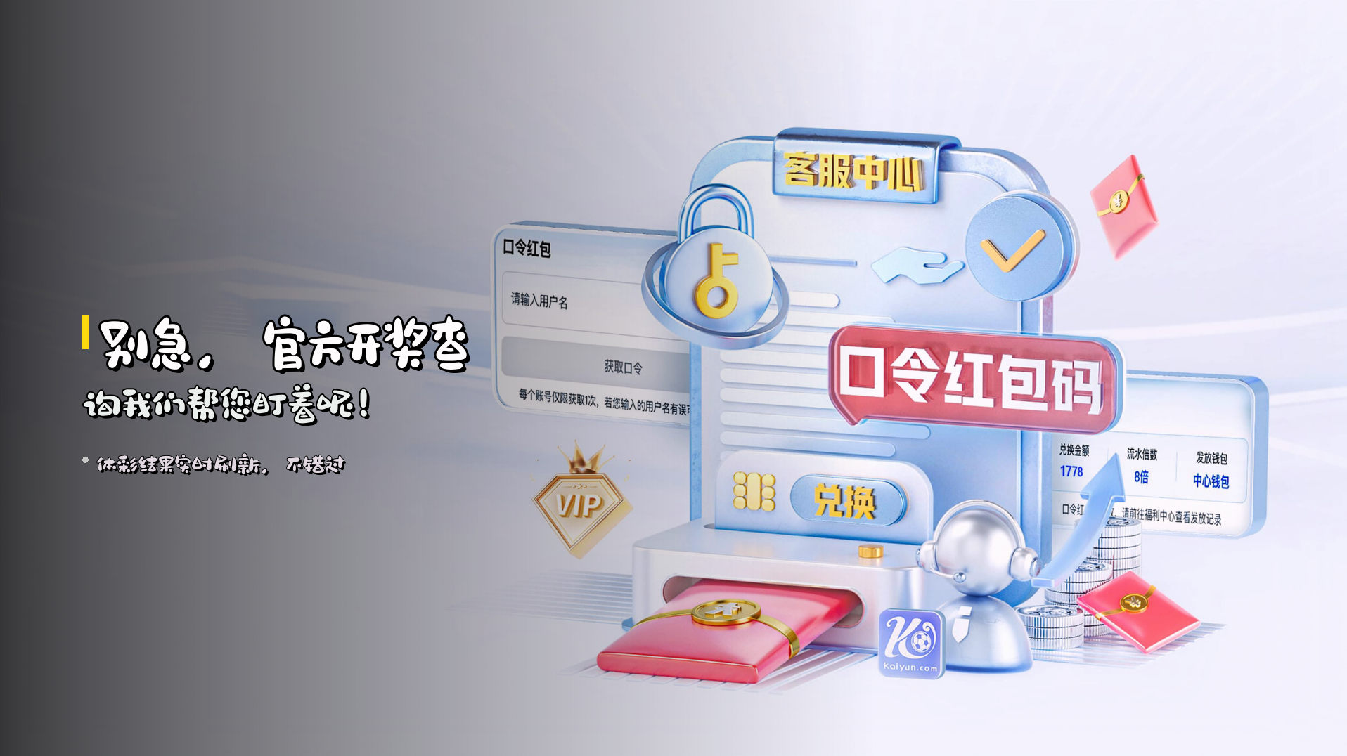 别急，<strong>官方开奖查询</strong>我们帮您盯着呢！